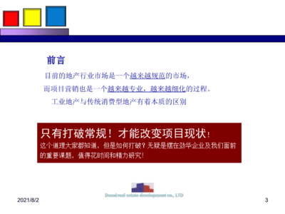 [精选]房地产研究昆明劲华项目营销策划方案.pptx